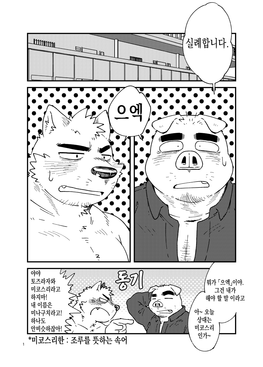 Mikosuri-san | Mr. Quick Ejaculator page 2 full