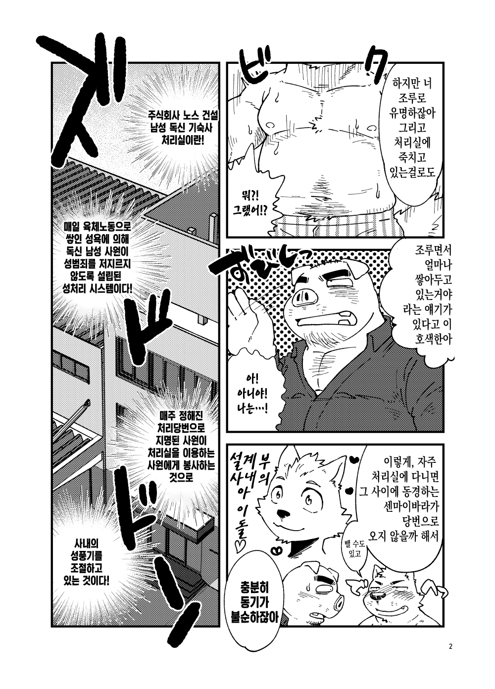 Mikosuri-san | Mr. Quick Ejaculator page 3 full