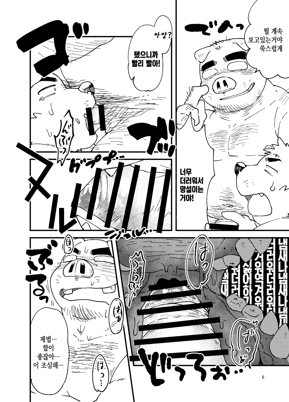 Mikosuri-san | Mr. Quick Ejaculator page 7 full