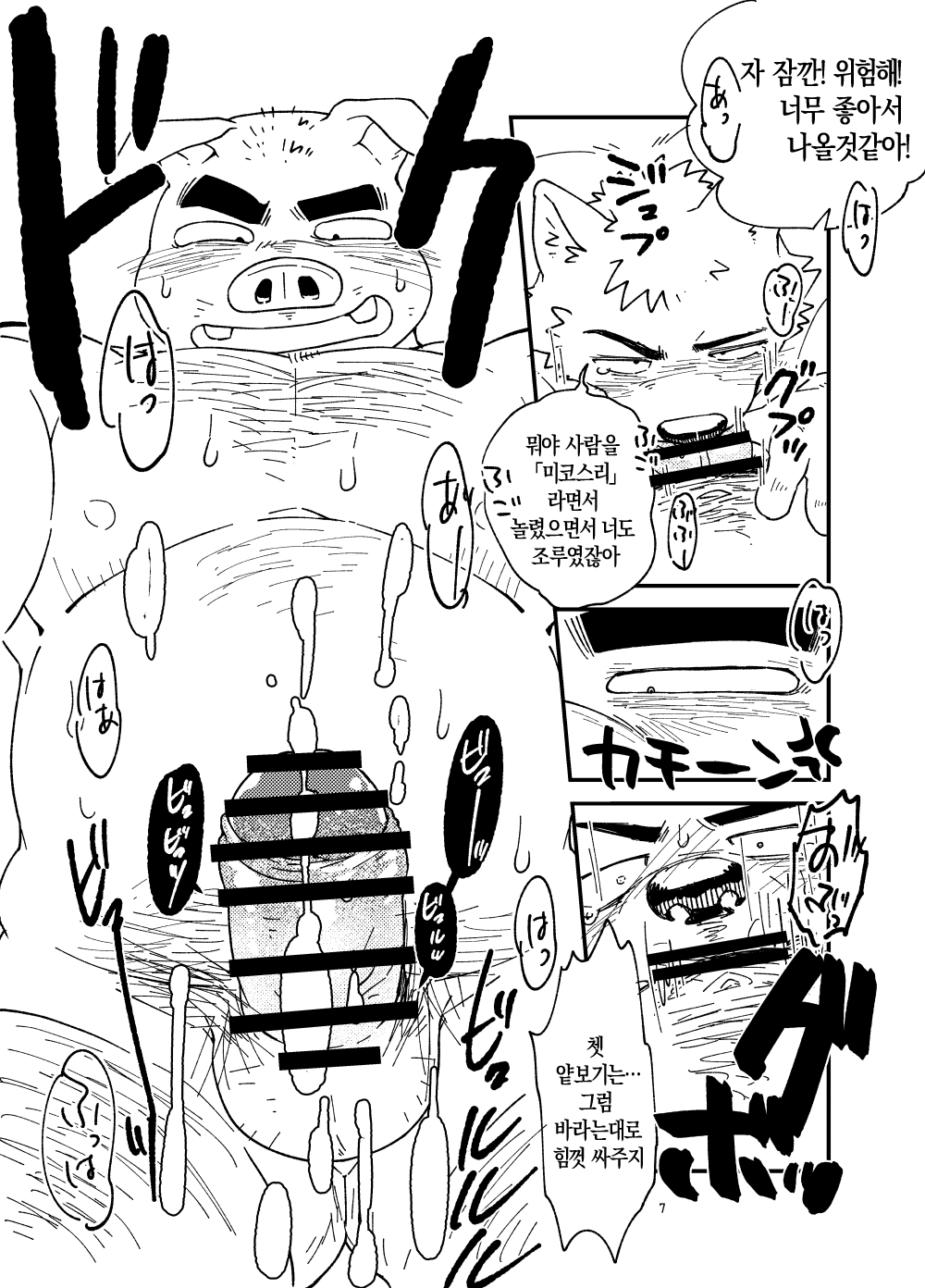 Mikosuri-san | Mr. Quick Ejaculator page 8 full