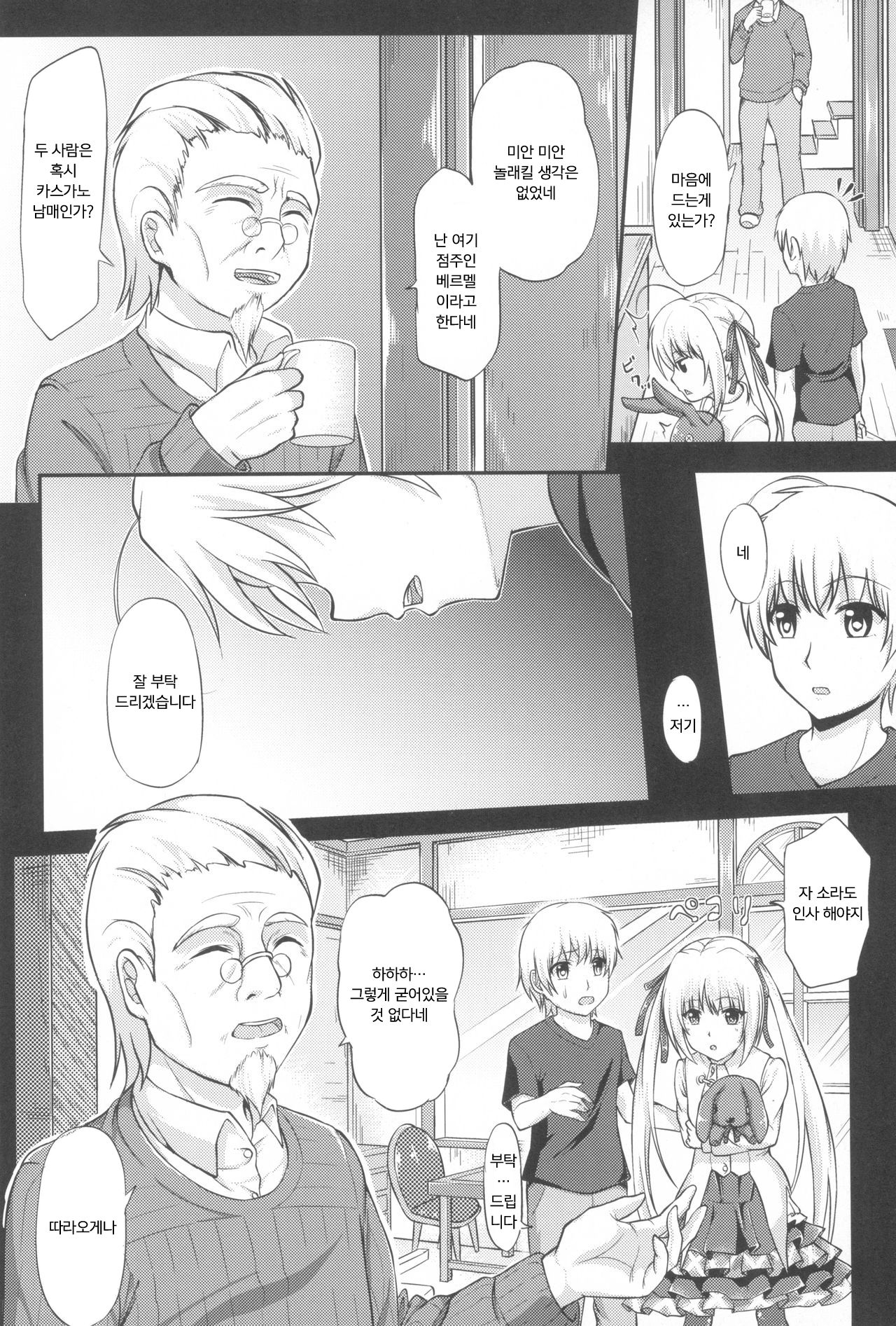 Enishi no Sora | 에니시노소라 page 10 full