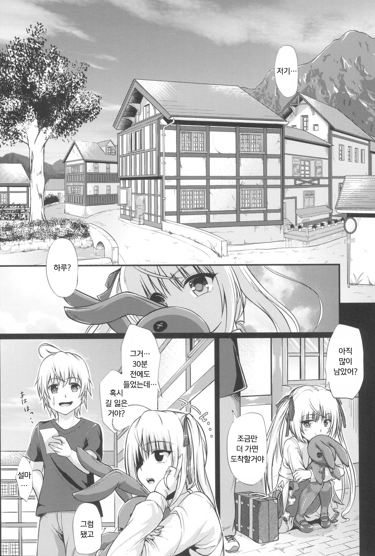 Enishi no Sora | 에니시노소라 page 6 full
