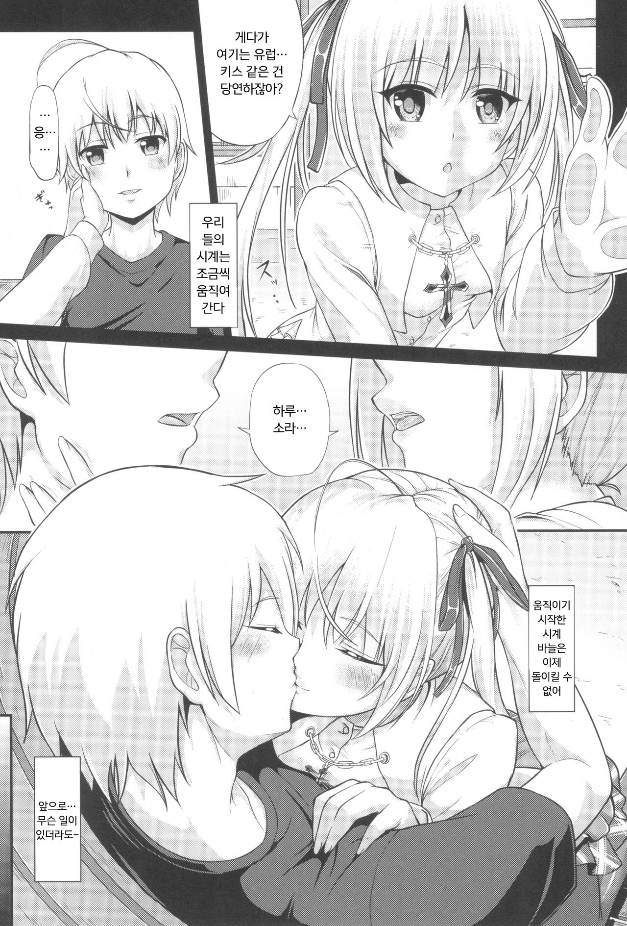 Enishi no Sora | 에니시노소라 page 8 full