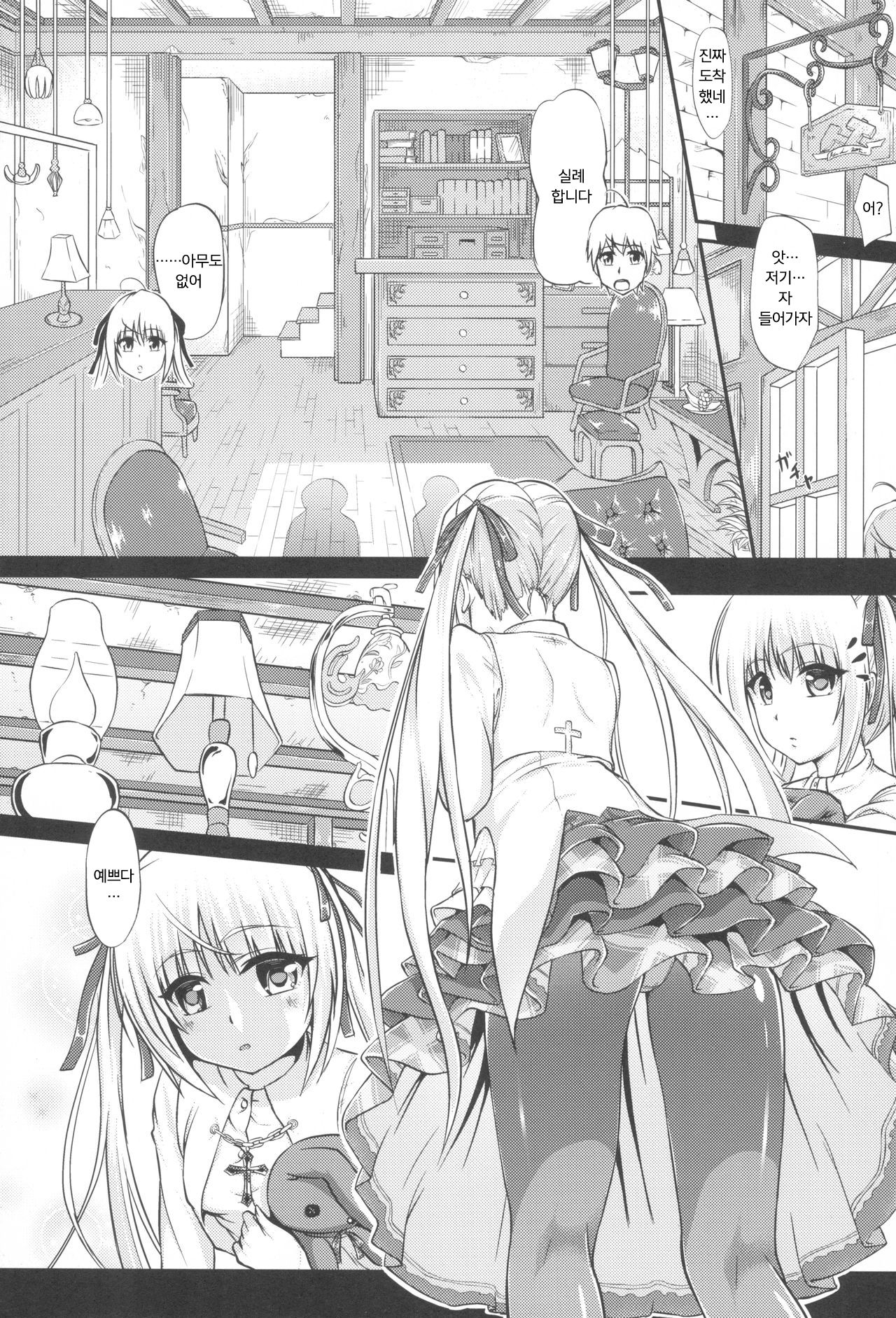 Enishi no Sora | 에니시노소라 page 9 full