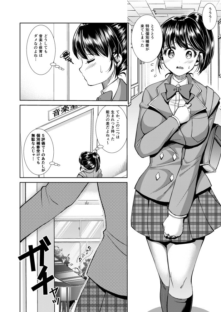 Kuro Seijun Gakuen Sakurano Manami -Ongaku Hen- page 3 full