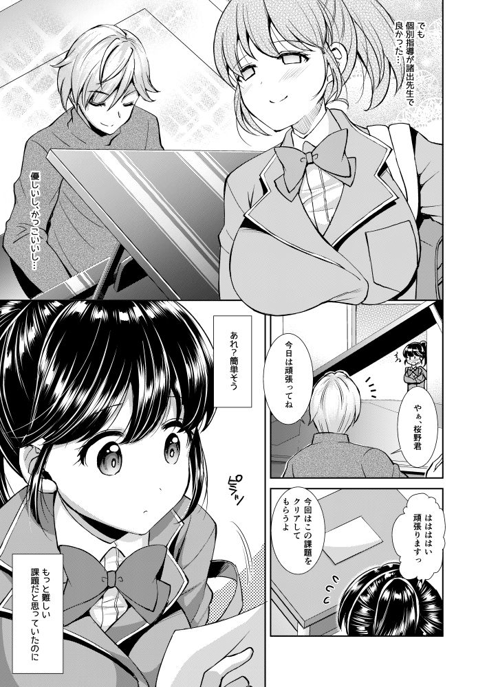 Kuro Seijun Gakuen Sakurano Manami -Ongaku Hen- page 4 full