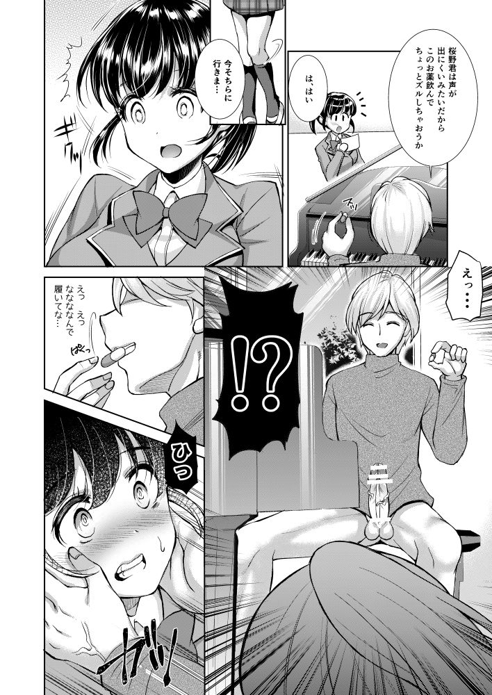 Kuro Seijun Gakuen Sakurano Manami -Ongaku Hen- page 5 full