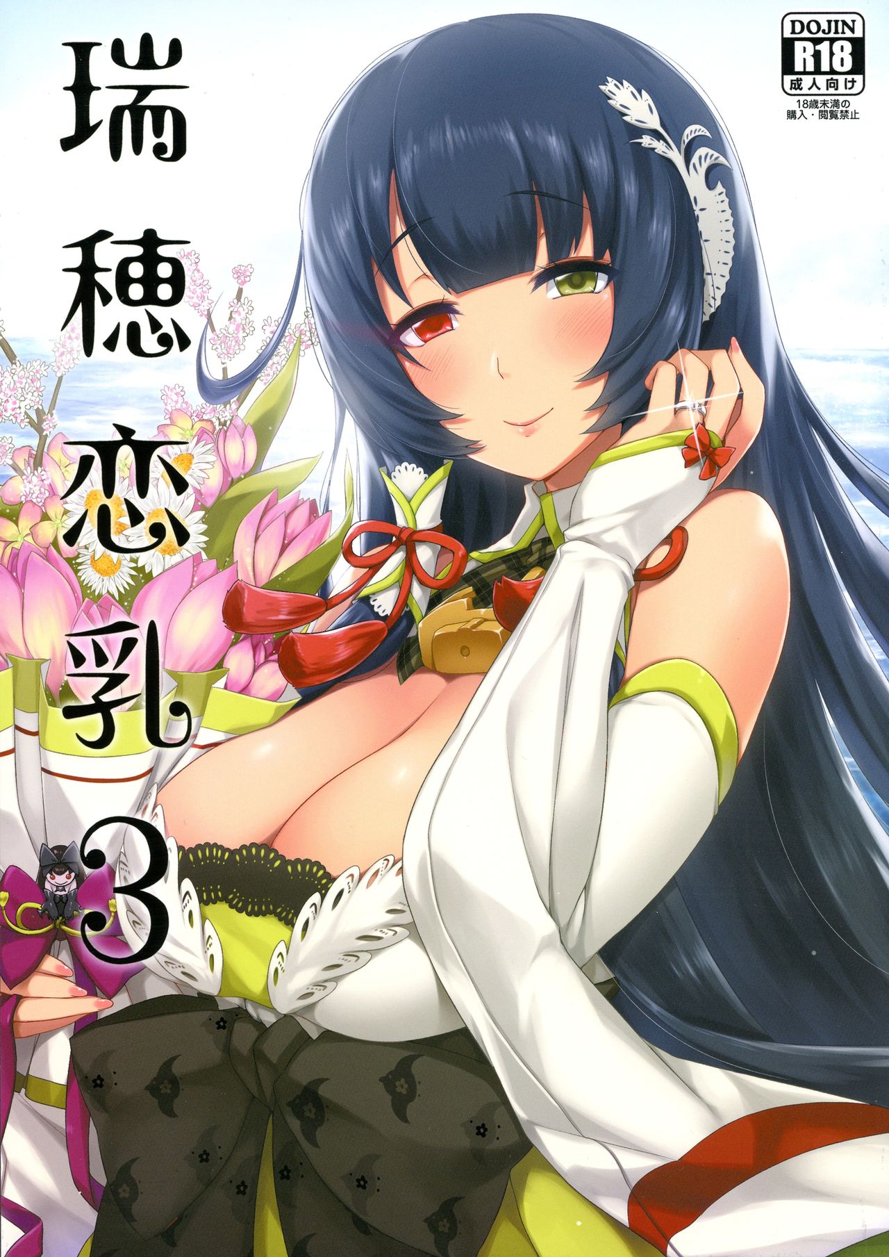 Mizuho Rennyuu 3 page 1 full