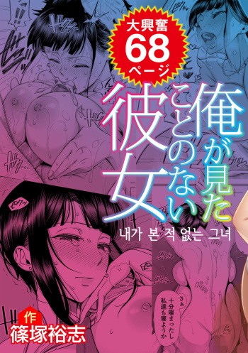 Ore ga Mita Koto no Nai Kanojo | 내가 본 적 없는 그녀 cover