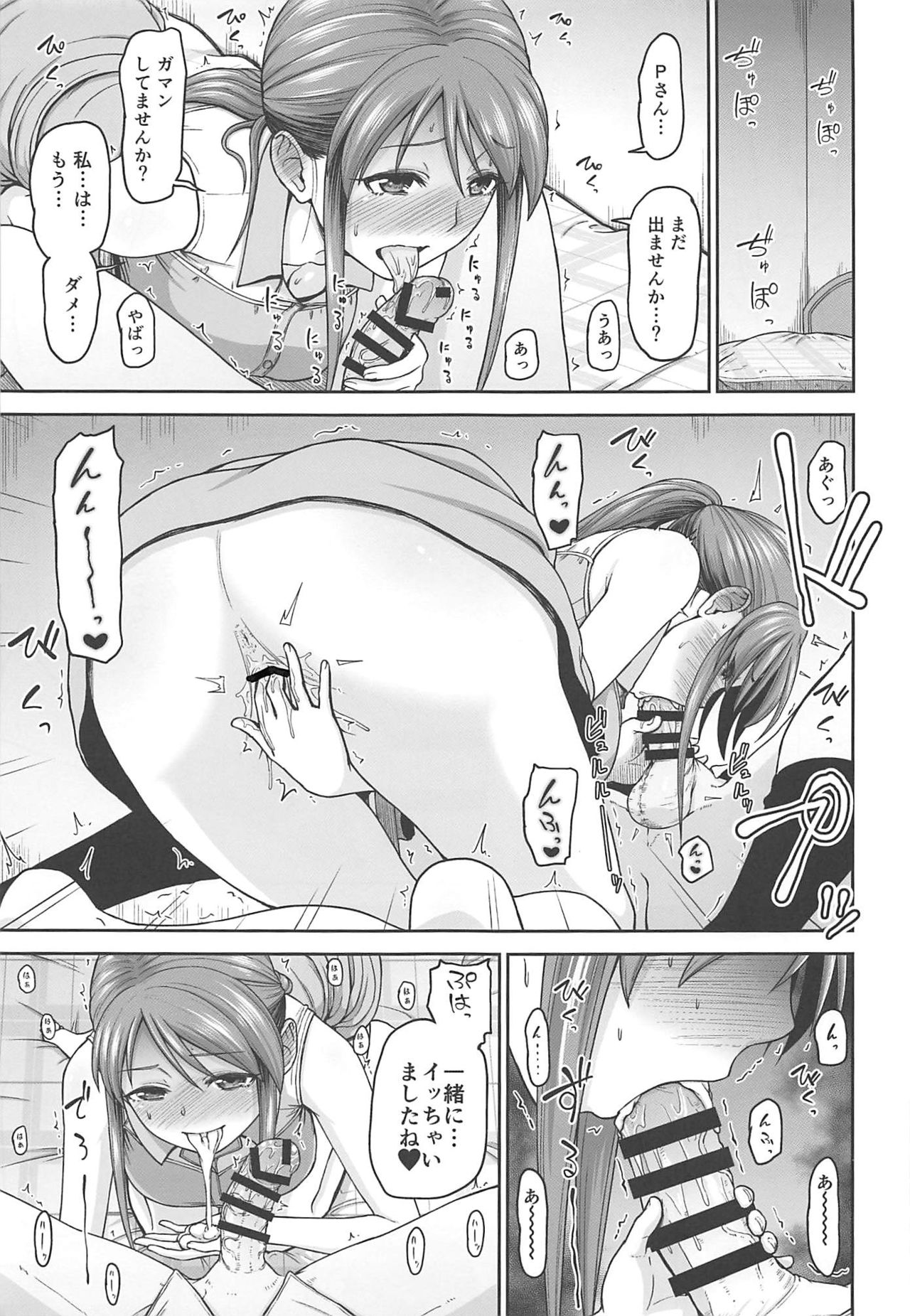 Mifune-san no Honne page 10 full