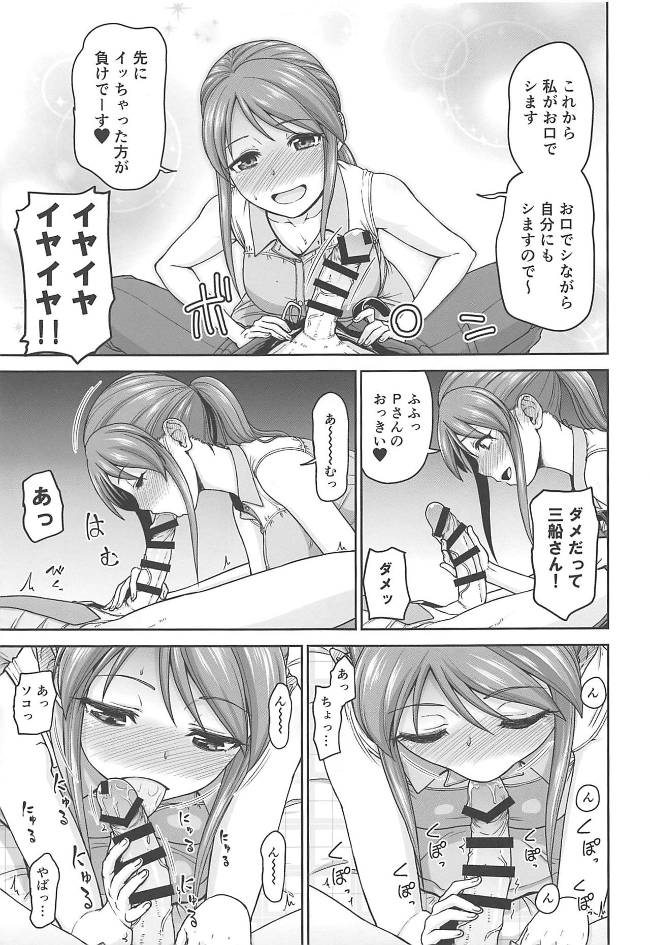 Mifune-san no Honne page 8 full