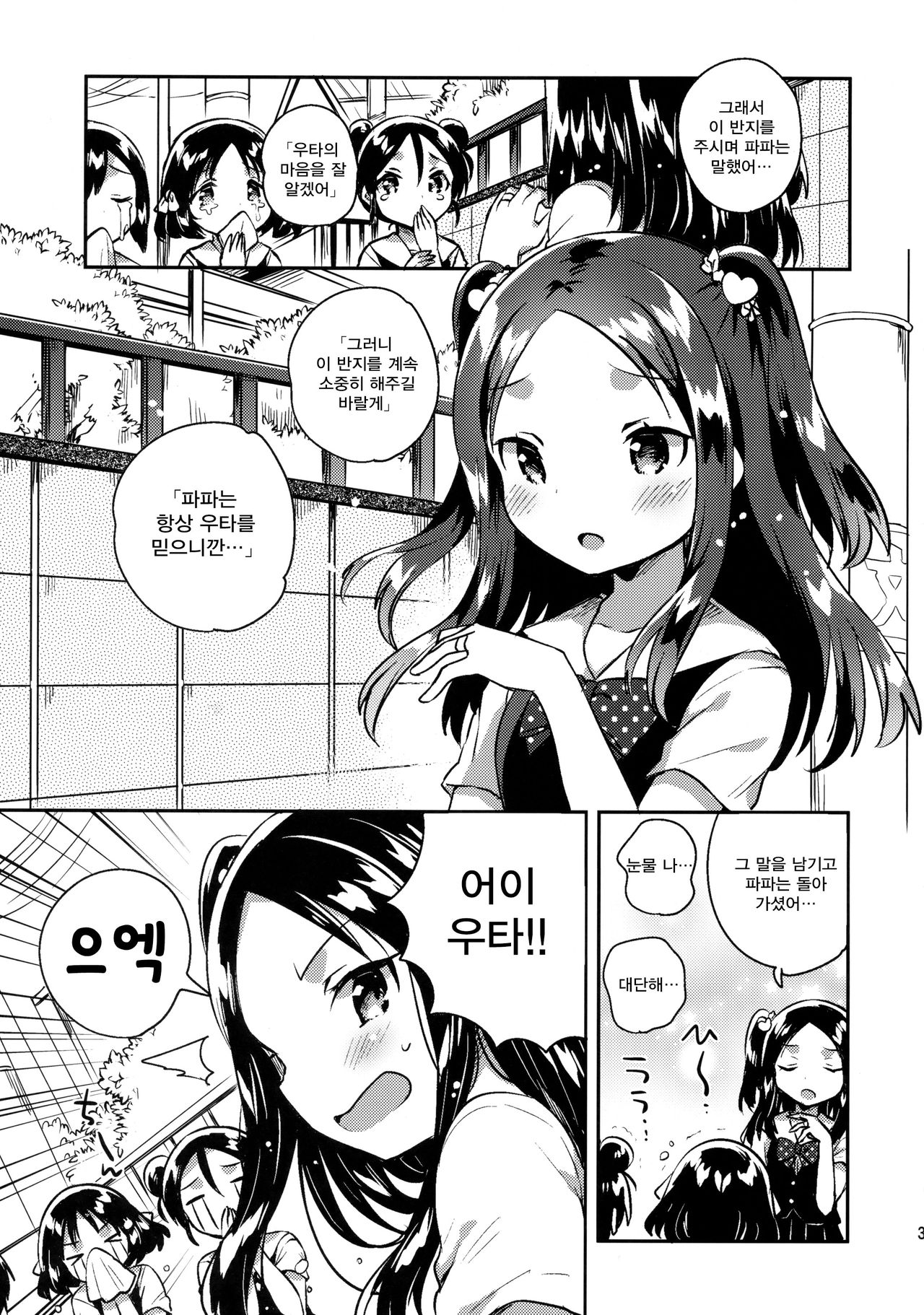 Anoko wa Liar Girl | 그 아이는 거짓말쟁이 소녀 page 2 full