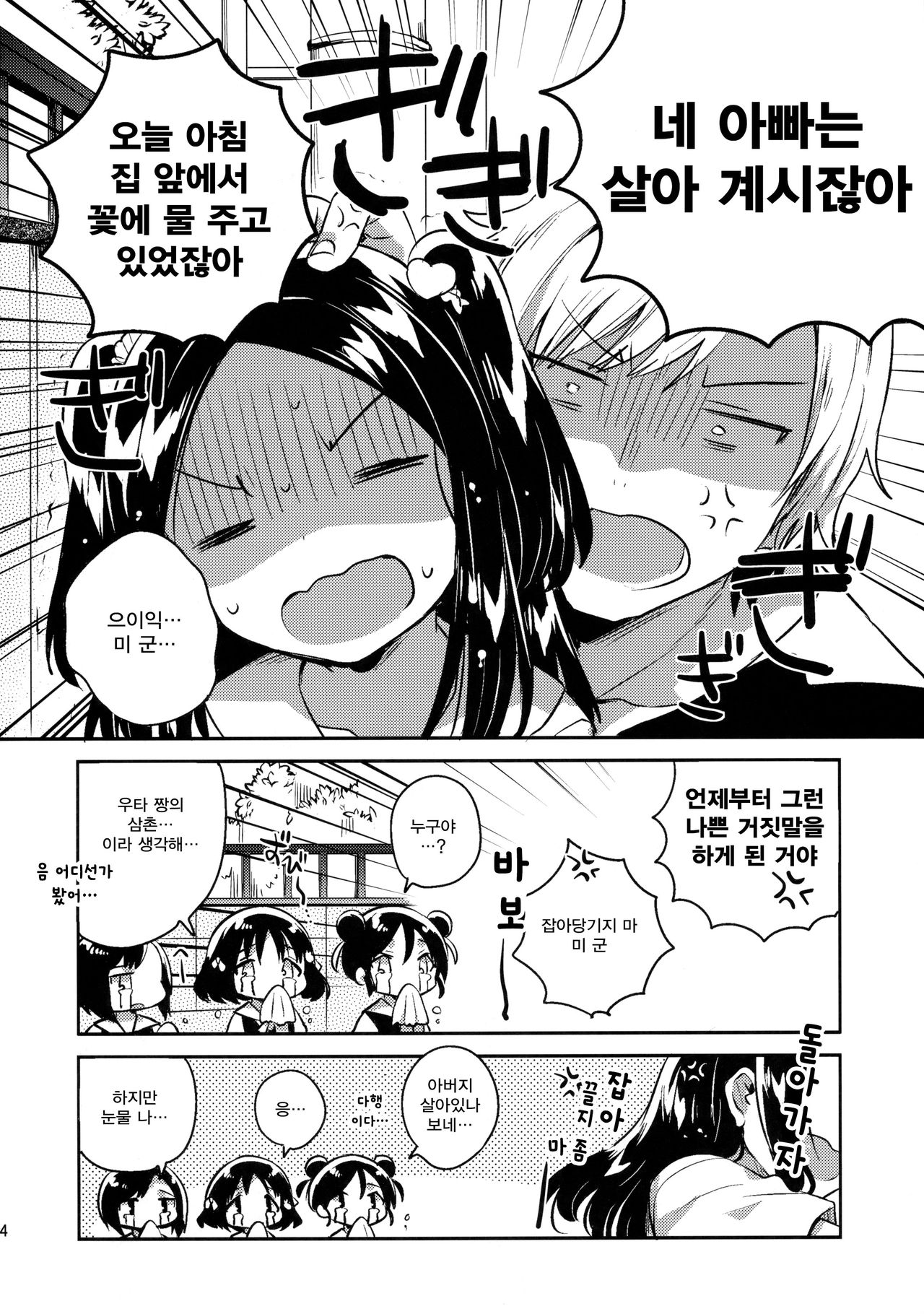 Anoko wa Liar Girl | 그 아이는 거짓말쟁이 소녀 page 3 full