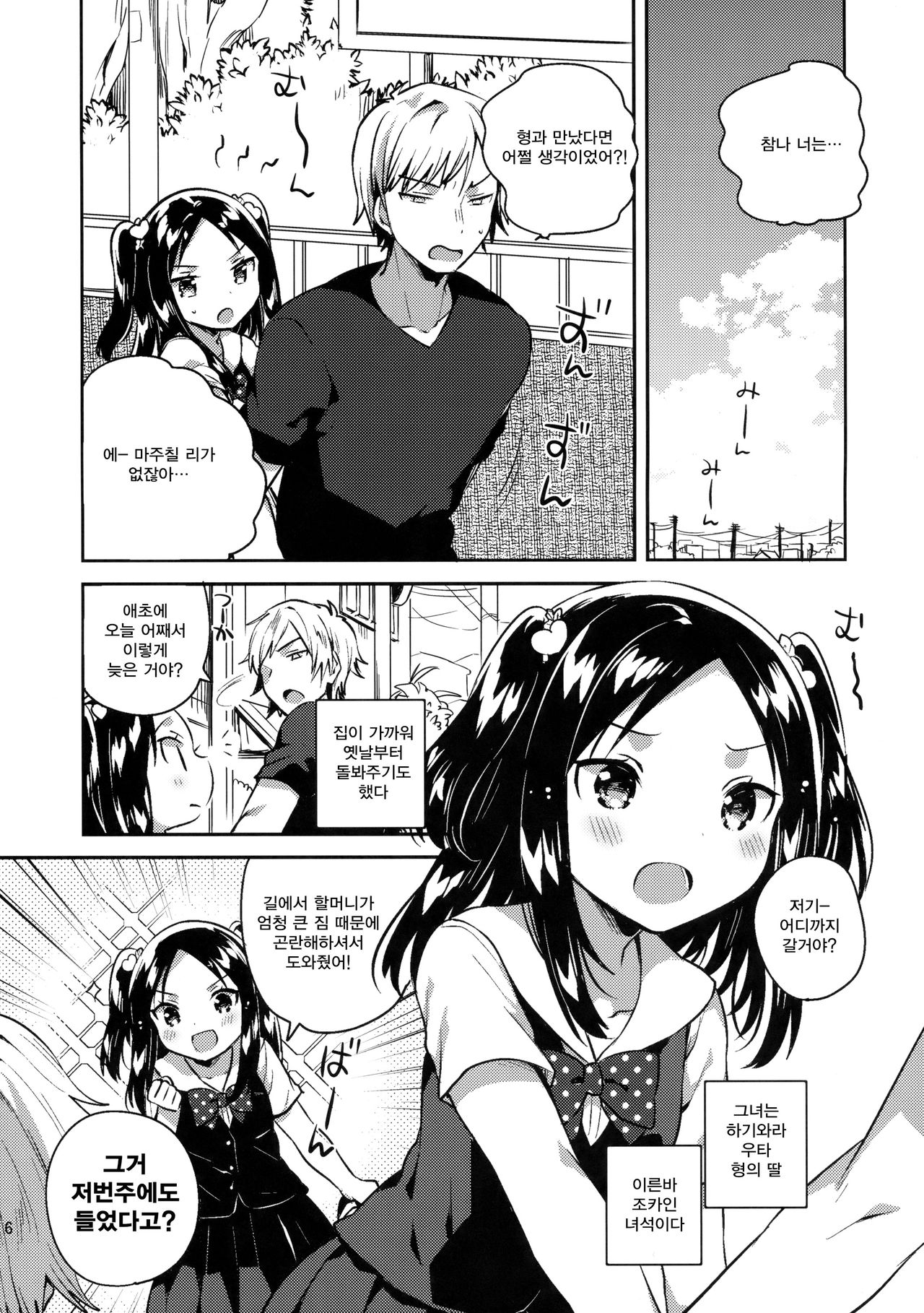 Anoko wa Liar Girl | 그 아이는 거짓말쟁이 소녀 page 5 full