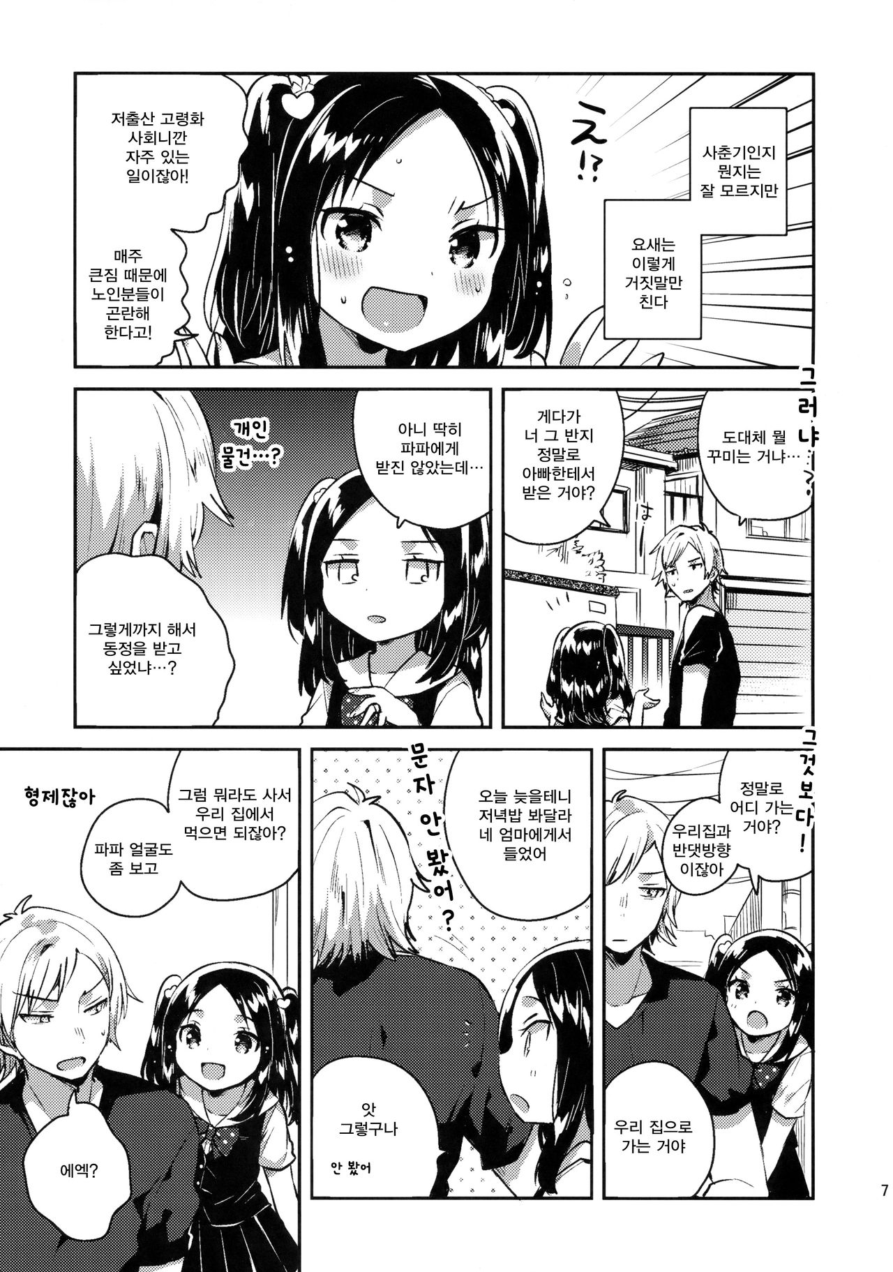 Anoko wa Liar Girl | 그 아이는 거짓말쟁이 소녀 page 6 full