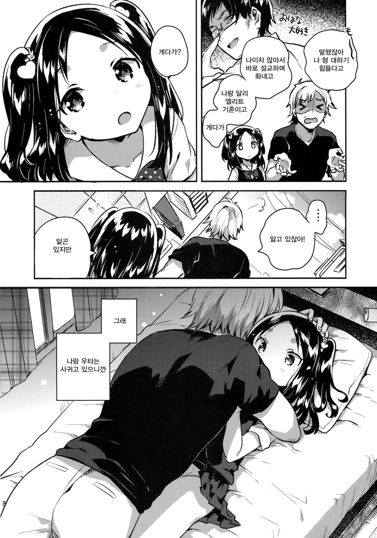 Anoko wa Liar Girl | 그 아이는 거짓말쟁이 소녀 page 7 full