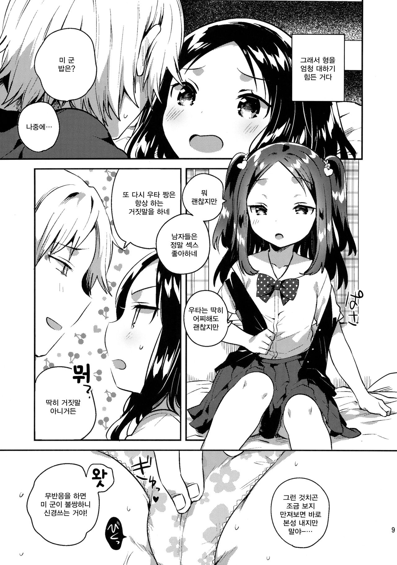 Anoko wa Liar Girl | 그 아이는 거짓말쟁이 소녀 page 8 full