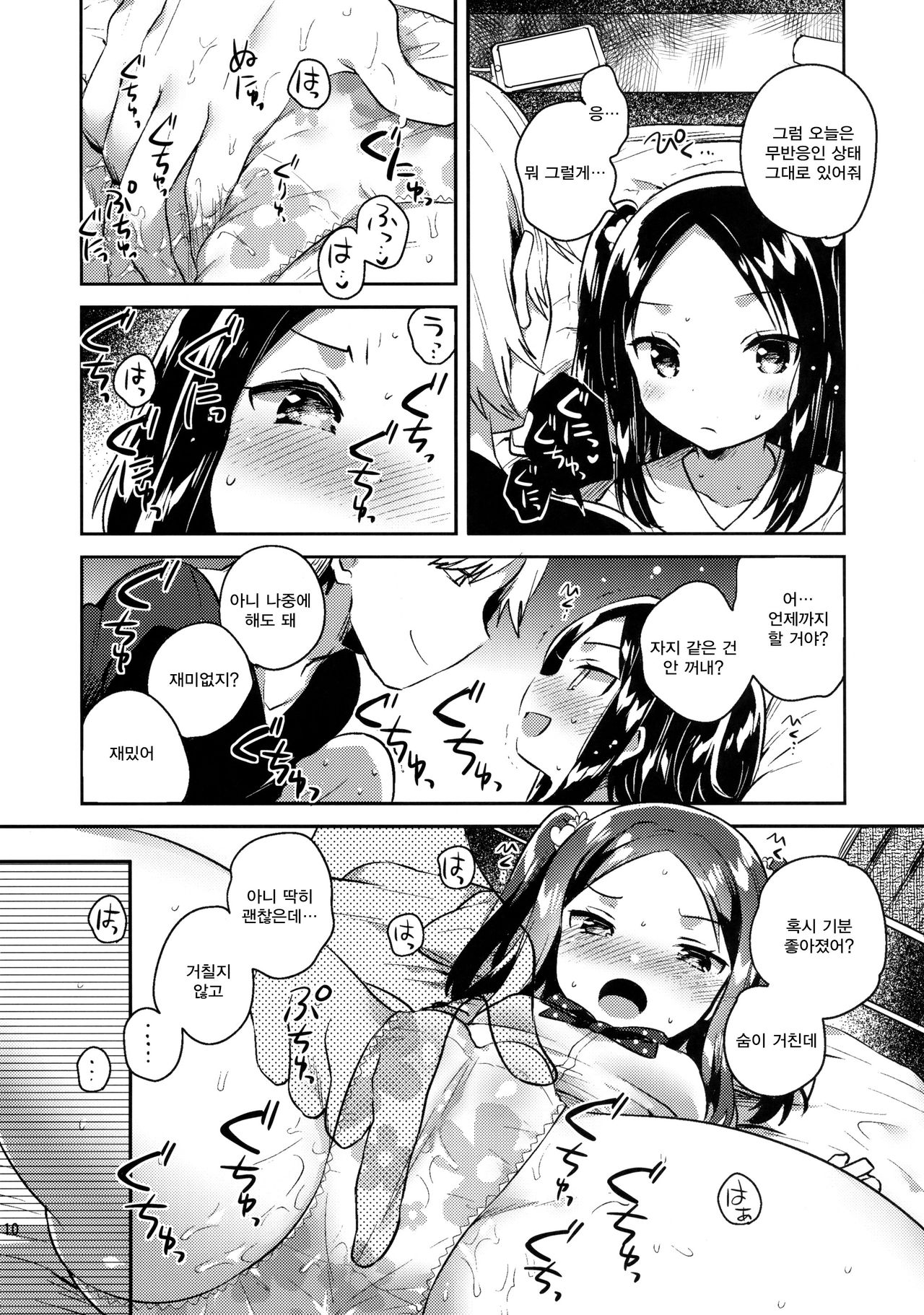 Anoko wa Liar Girl | 그 아이는 거짓말쟁이 소녀 page 9 full