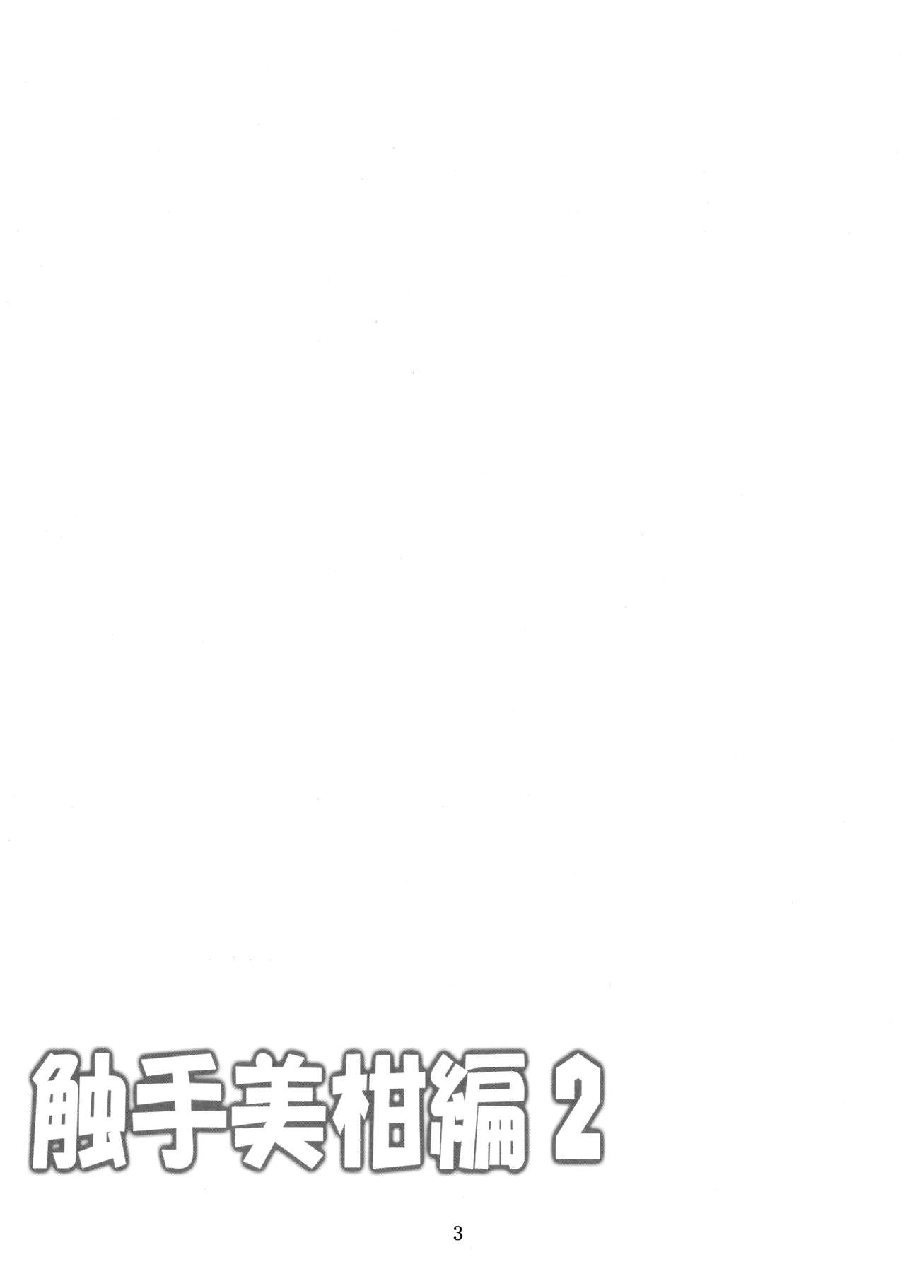 Dark Matter to Shokushu Mikan Hen 2 page 2 full