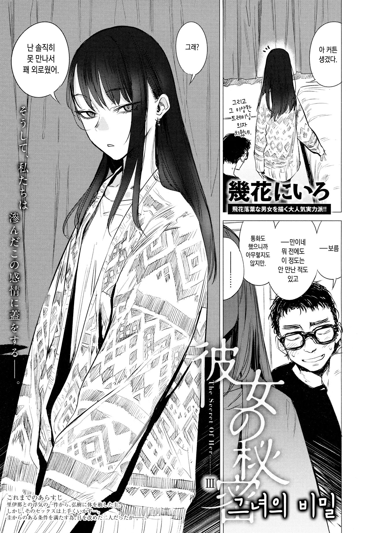 Kanojo no Himitsu III - The Secret of Her page 1 full