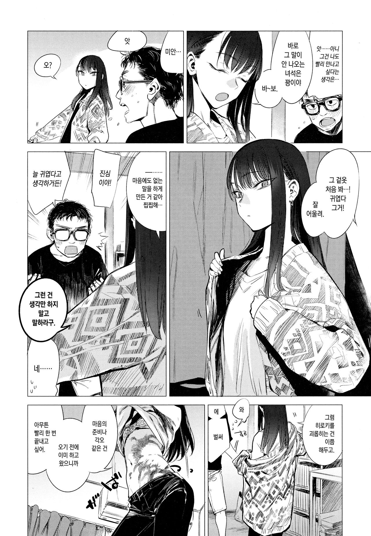 Kanojo no Himitsu III - The Secret of Her page 2 full