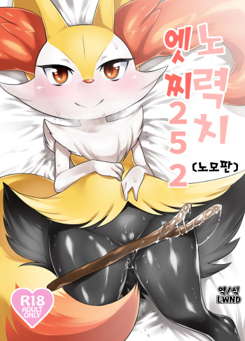 Doryokuchi Ecchi 252 cover