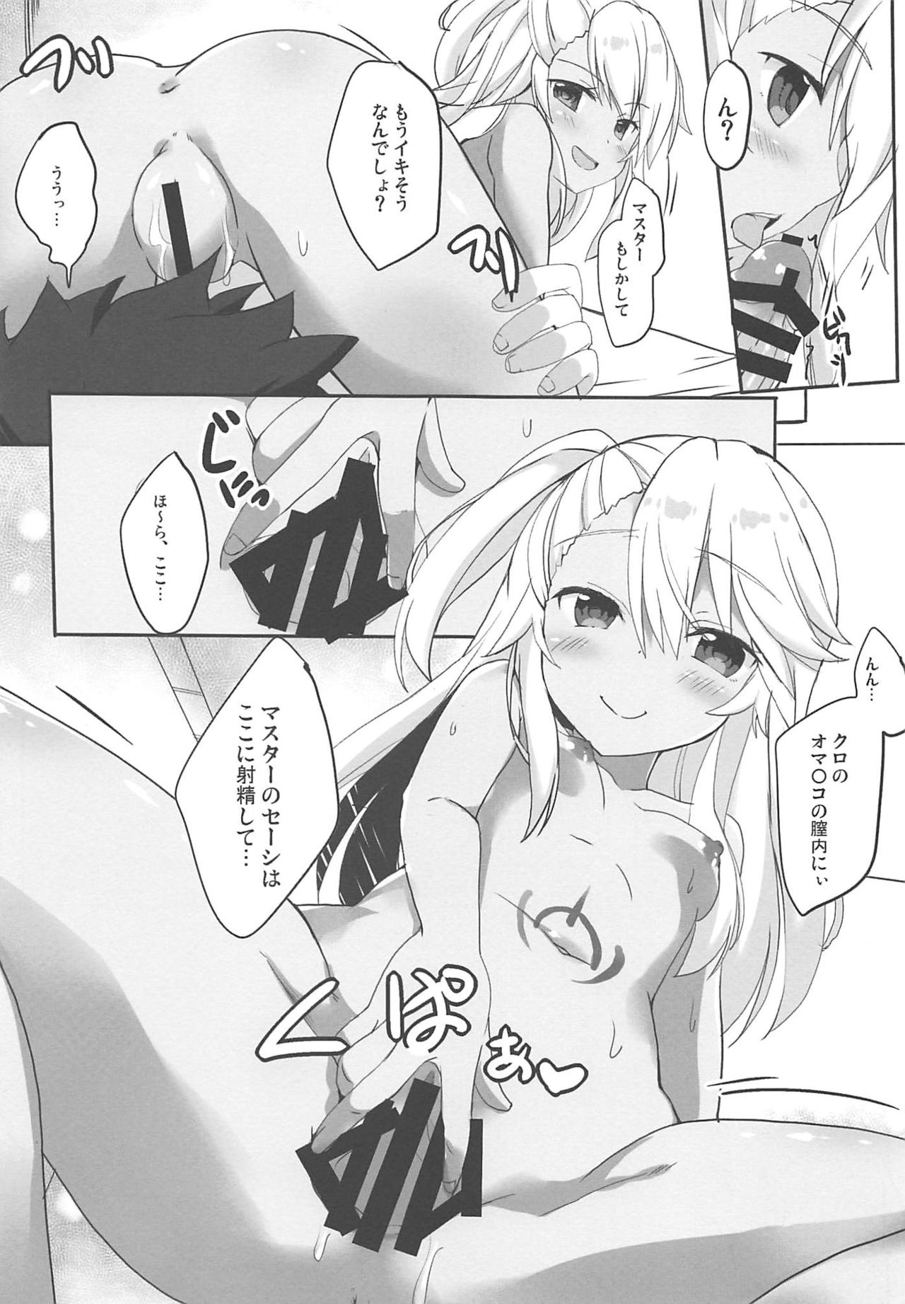 Maryoku Kyoukyuu o Tomeruna page 8 full