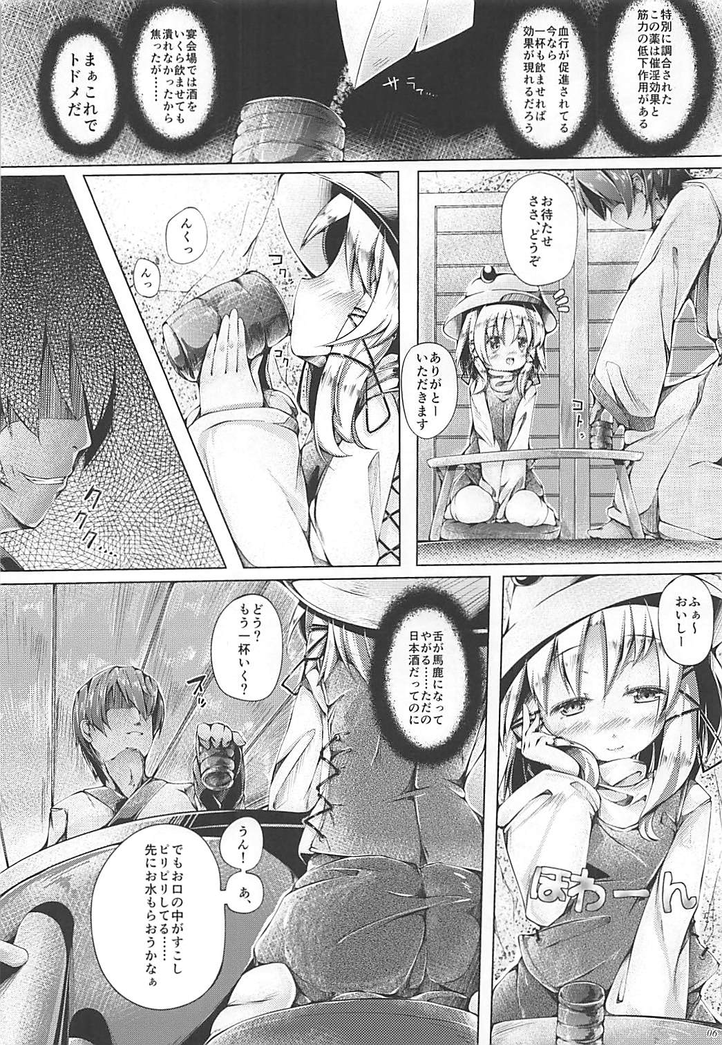 Suwako-sama no Kamikakushi page 5 full