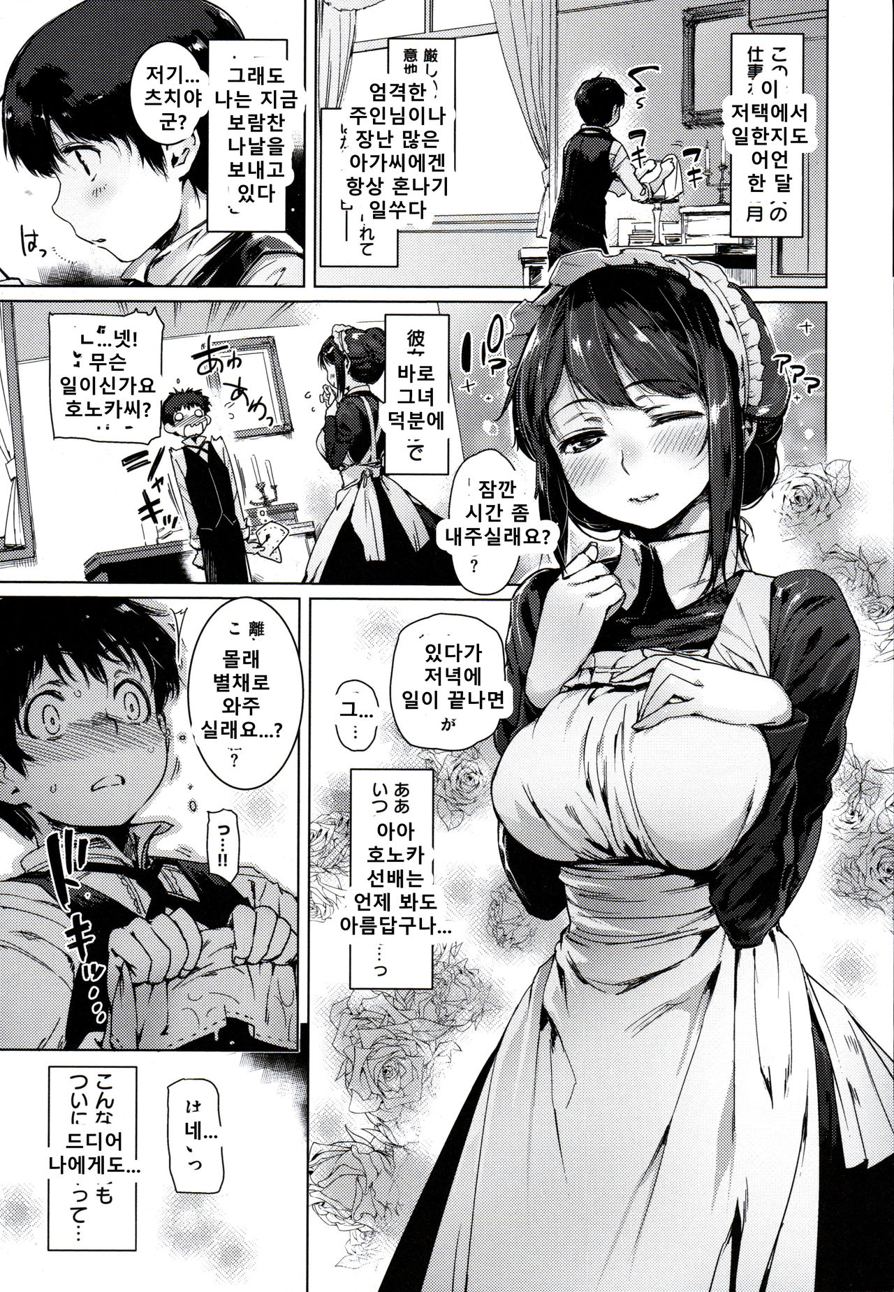 Omocha no Kimochi | 장난감의 장난감 page 1 full