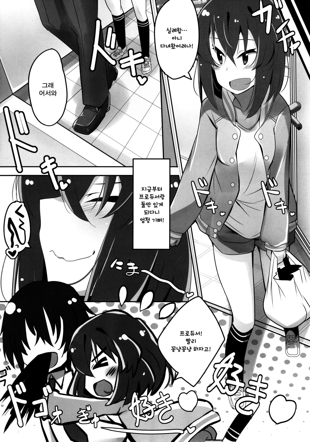 Tomaranai Dokidoki | 멈추지 않는 두근거림 page 4 full