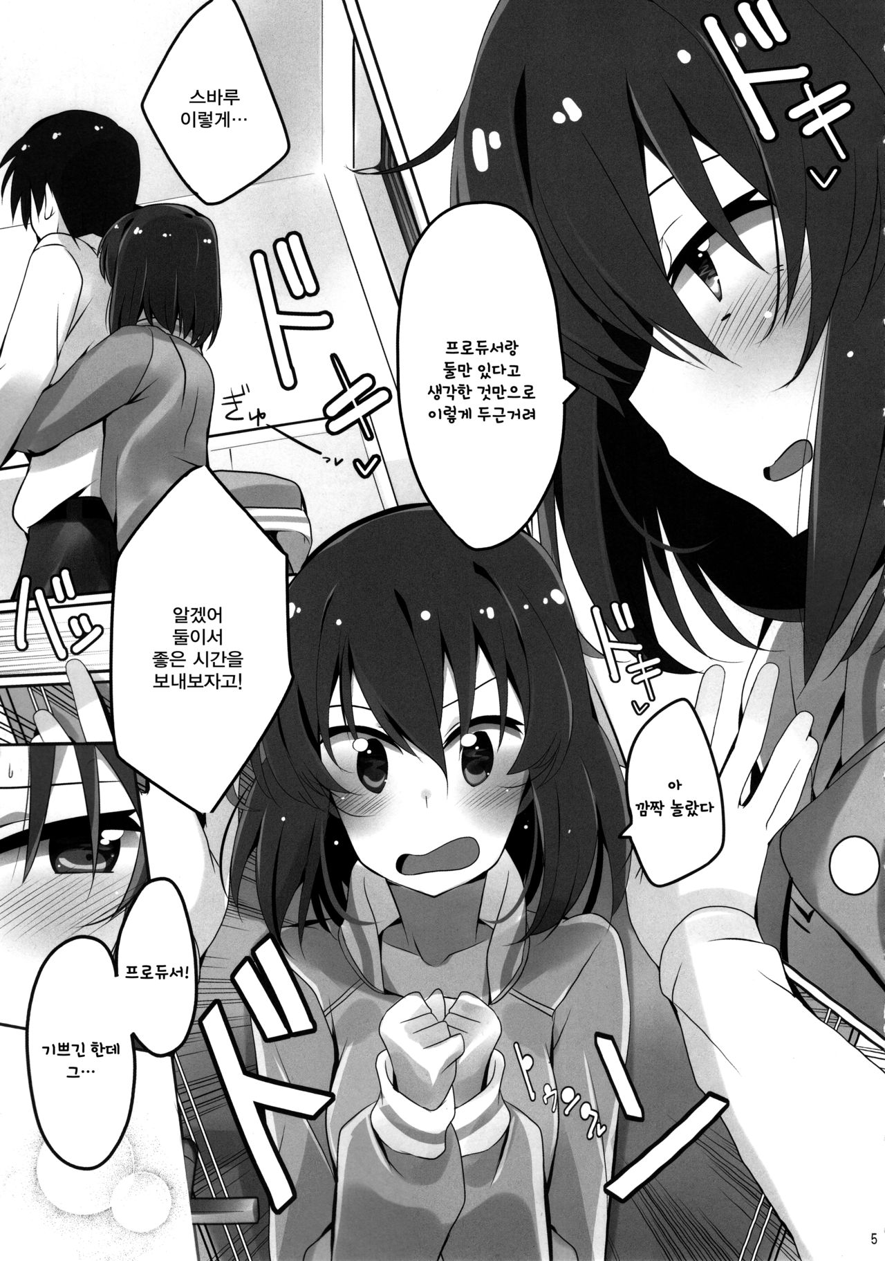 Tomaranai Dokidoki | 멈추지 않는 두근거림 page 6 full