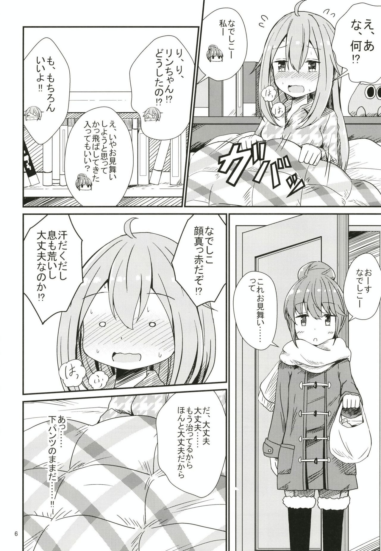 Watashi no Kawaii Nadeshiko page 6 full
