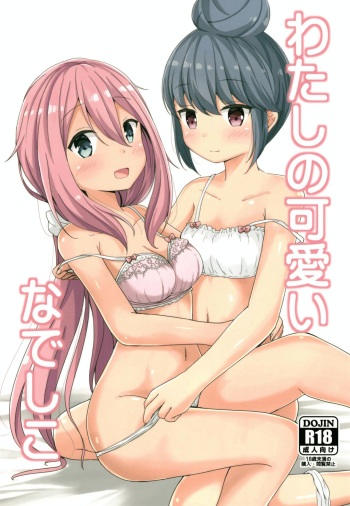 Watashi no Kawaii Nadeshiko cover
