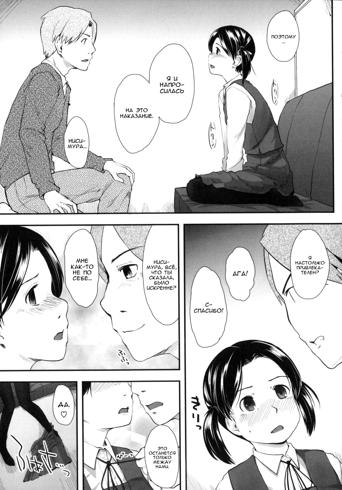 Houkago 1H page 9 full