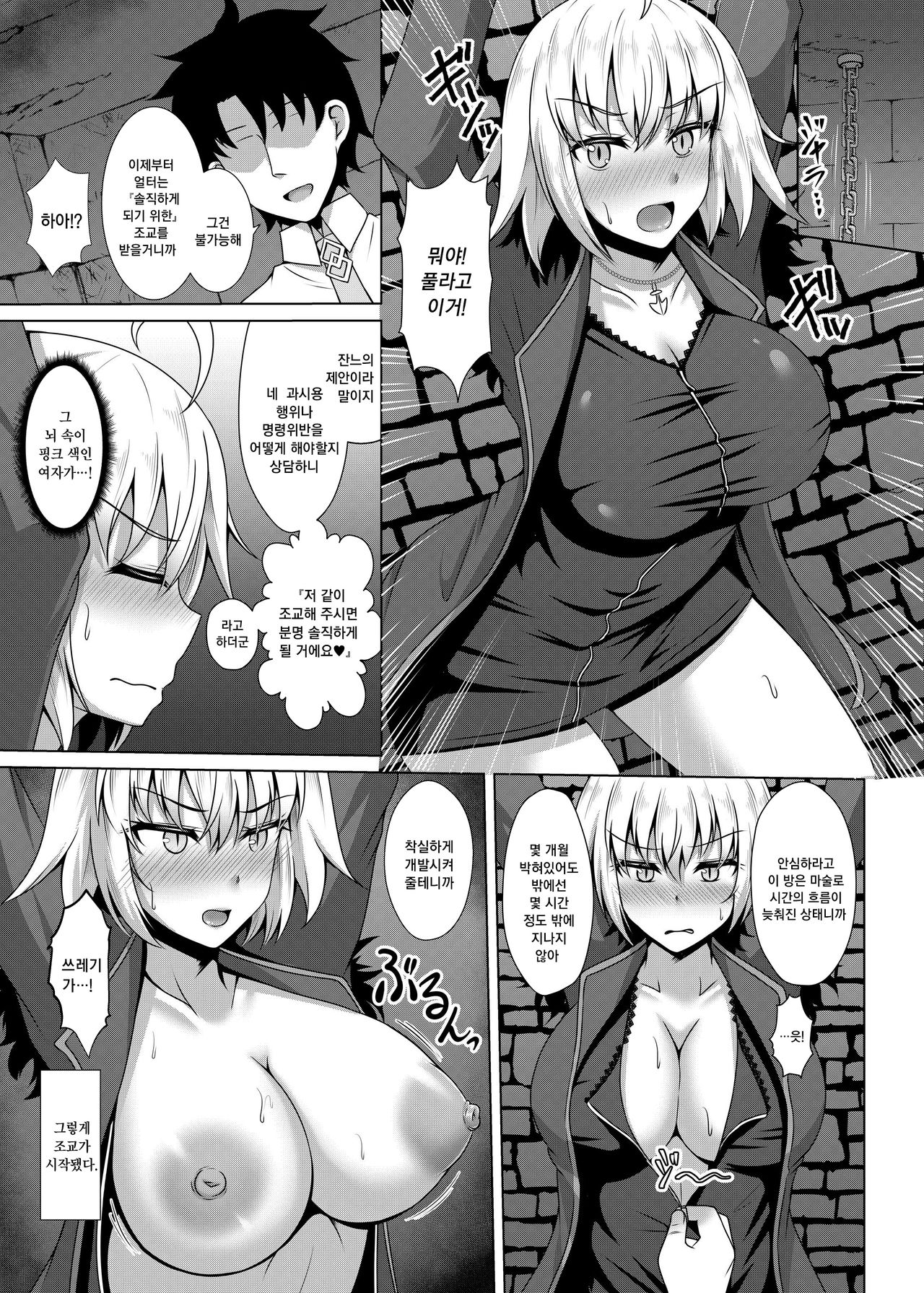 Choukyou Ai 2 | 조교愛 2 page 5 full