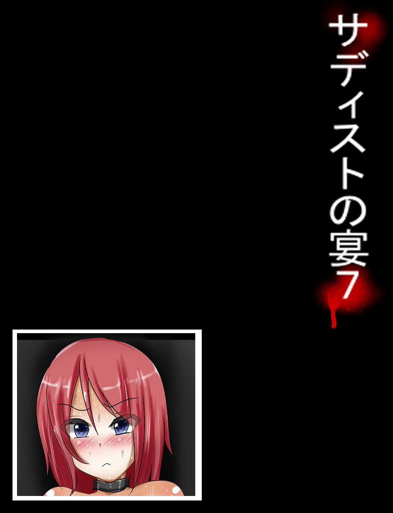 Sadist no Utage 7 page 2 full