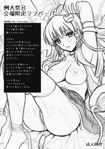 Reitaisai 8 Kaijou Gentei Rough Paper cover