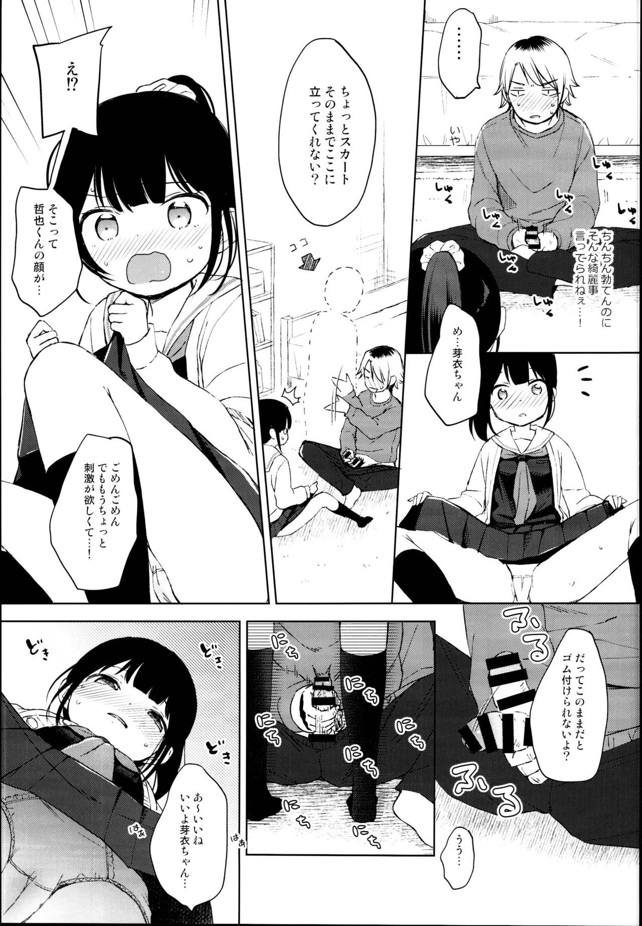 Gom kara Hajimaru Romance mo Aru page 7 full