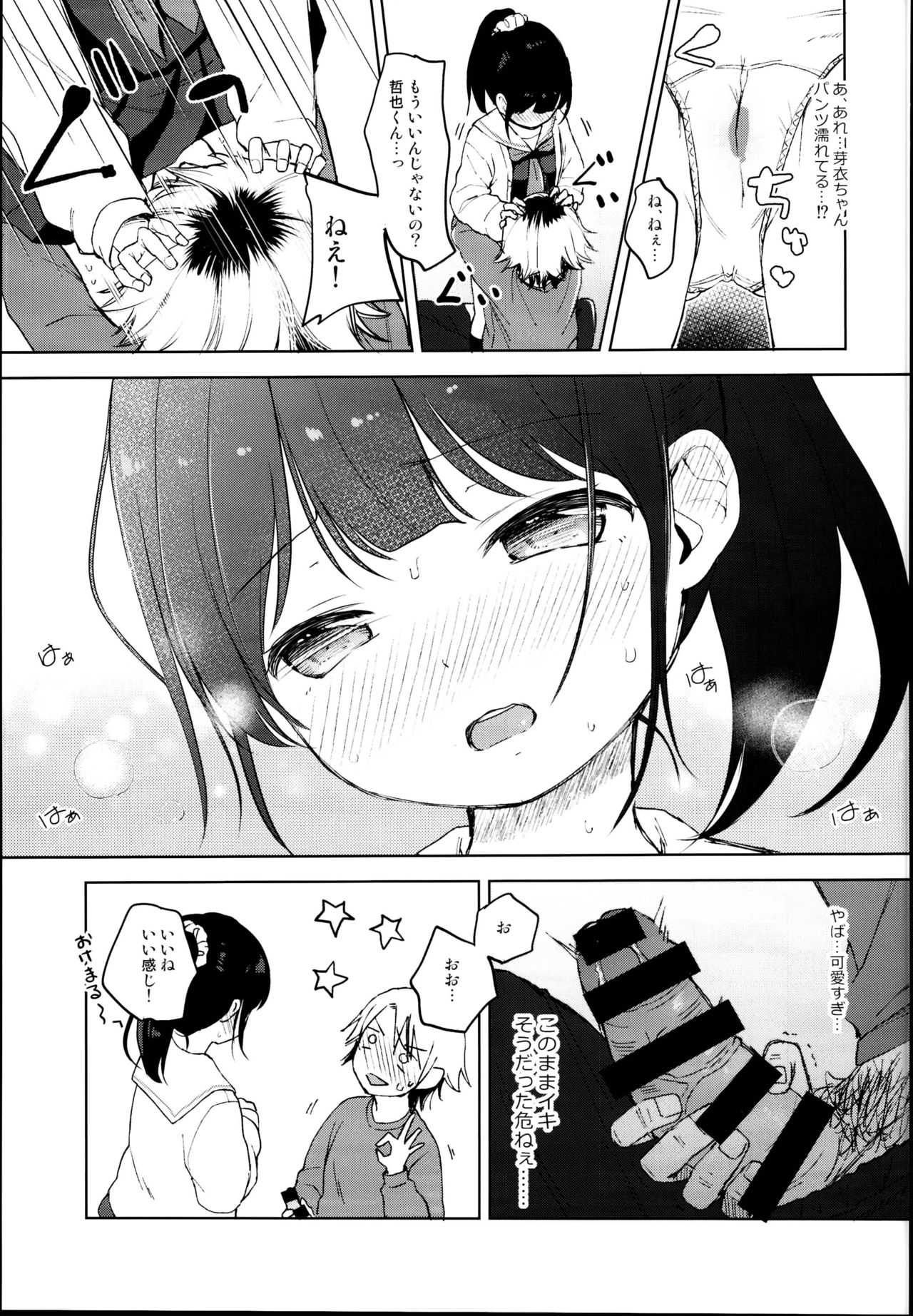 Gom kara Hajimaru Romance mo Aru page 9 full