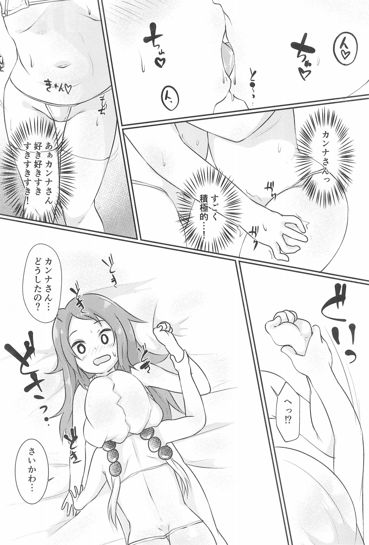 Kanna-chan to Saikawa ga Icha-icha suru Hon ​ page 10 full