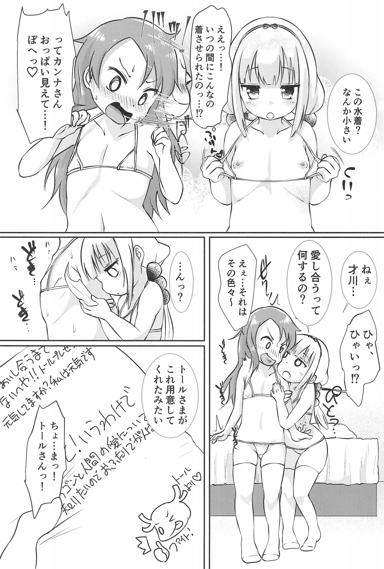 Kanna-chan to Saikawa ga Icha-icha suru Hon ​ page 7 full