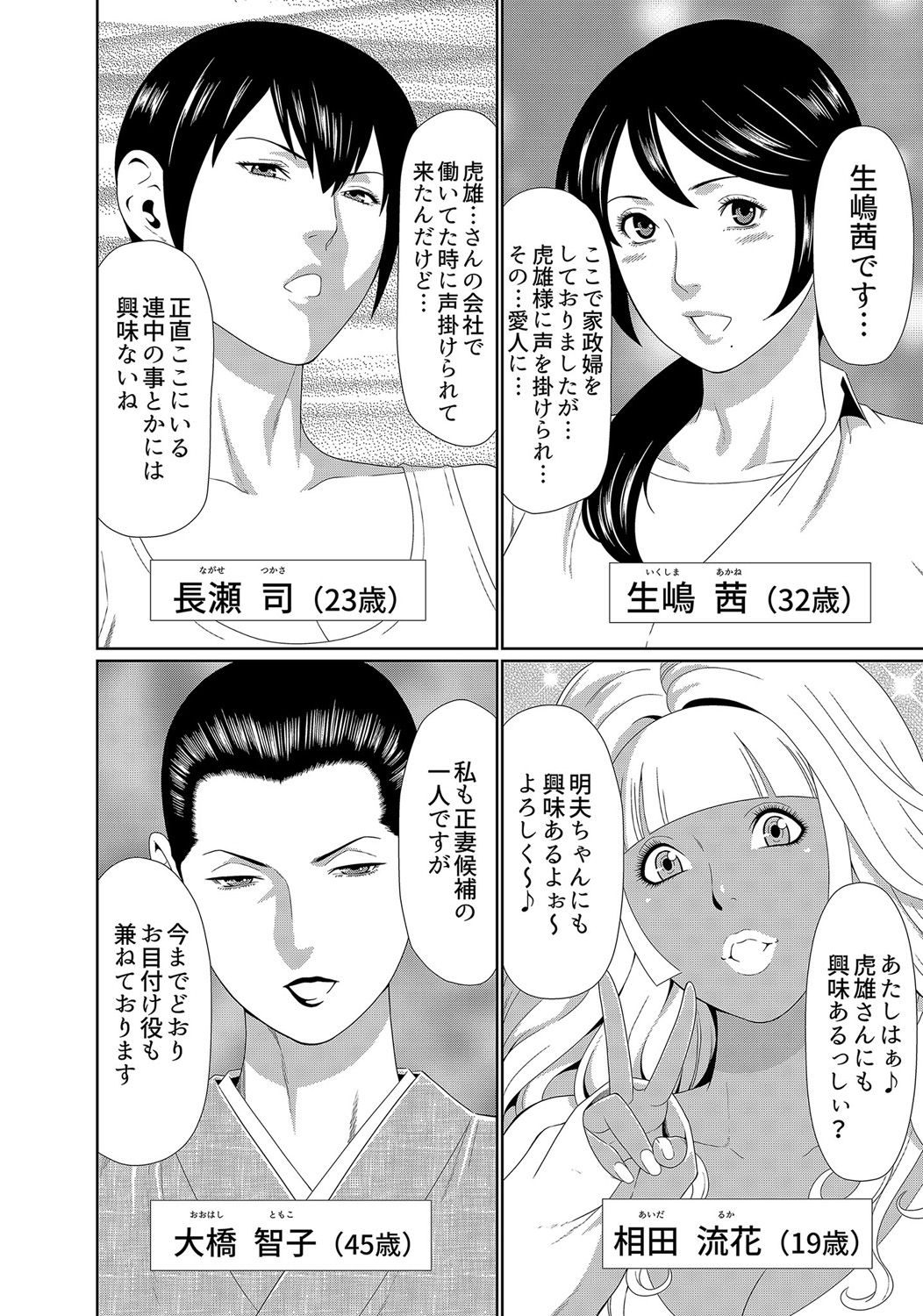 Mama ga Ippai  4-nin no Mama ga Yattekita! page 10 full