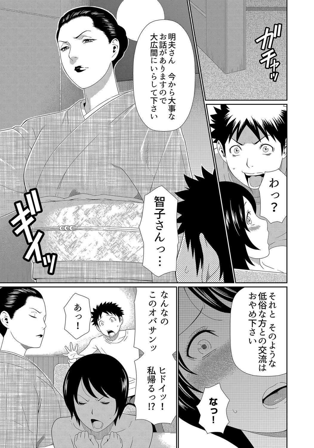 Mama ga Ippai  4-nin no Mama ga Yattekita! page 7 full