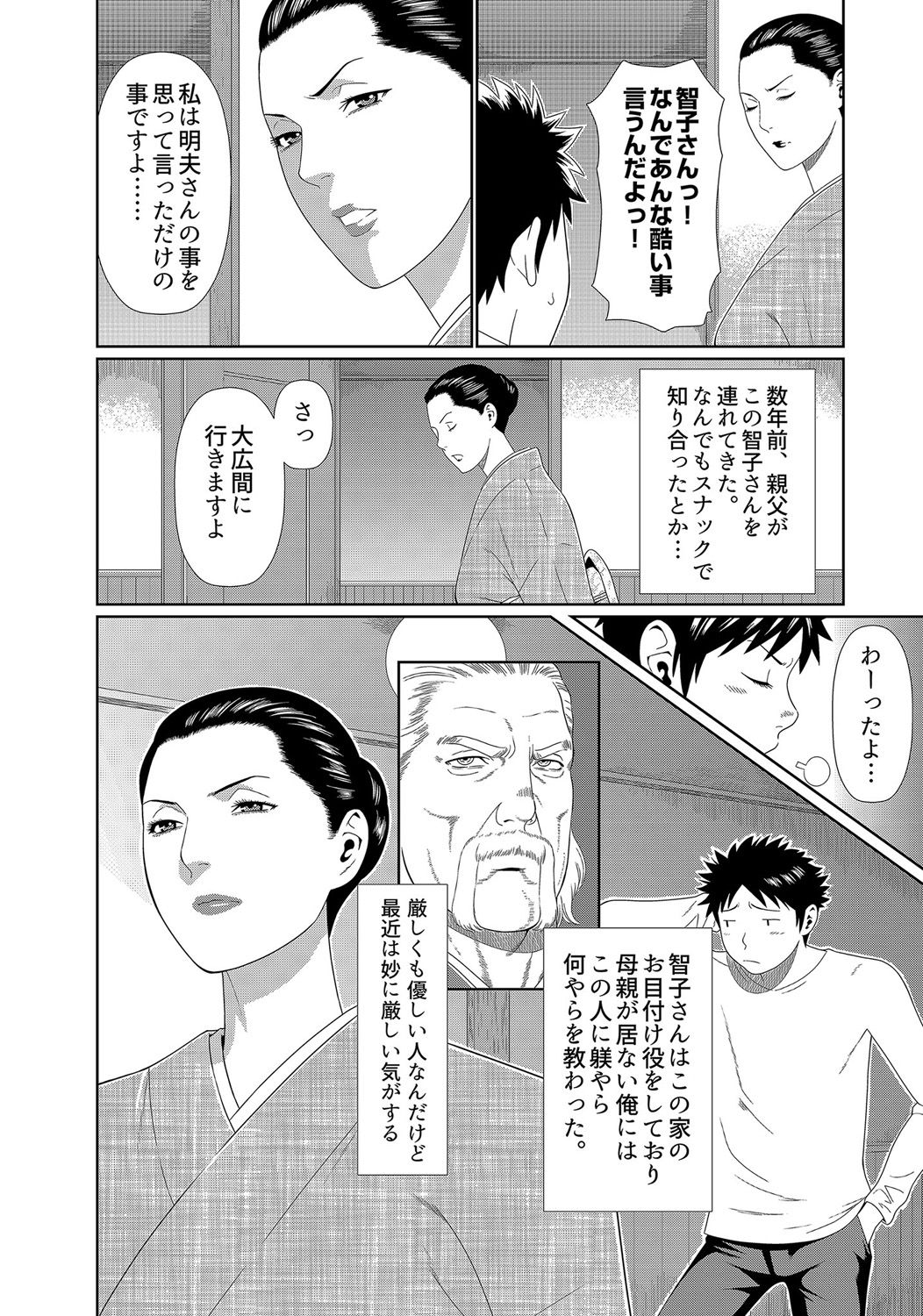 Mama ga Ippai  4-nin no Mama ga Yattekita! page 8 full