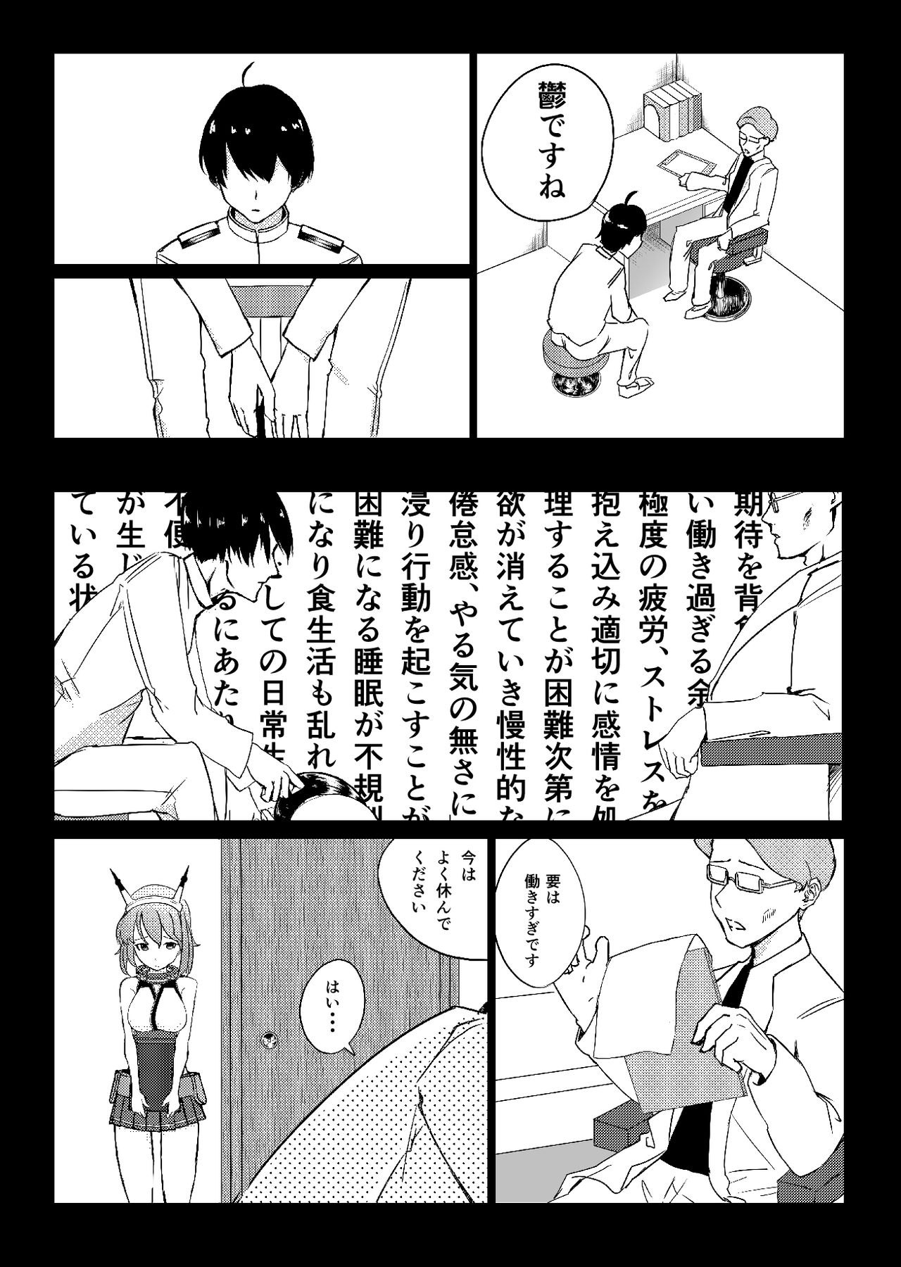 Utsubyou Teitoku no Tame no Mutsu page 3 full