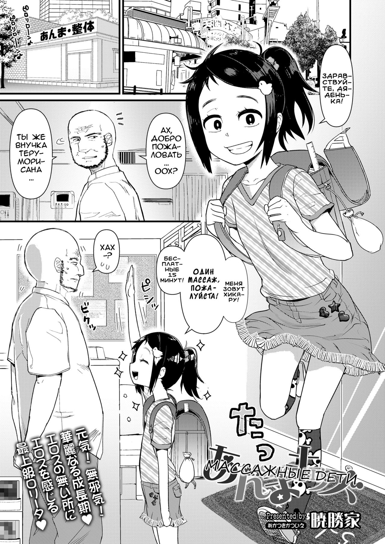 Anma Kids page 3 full