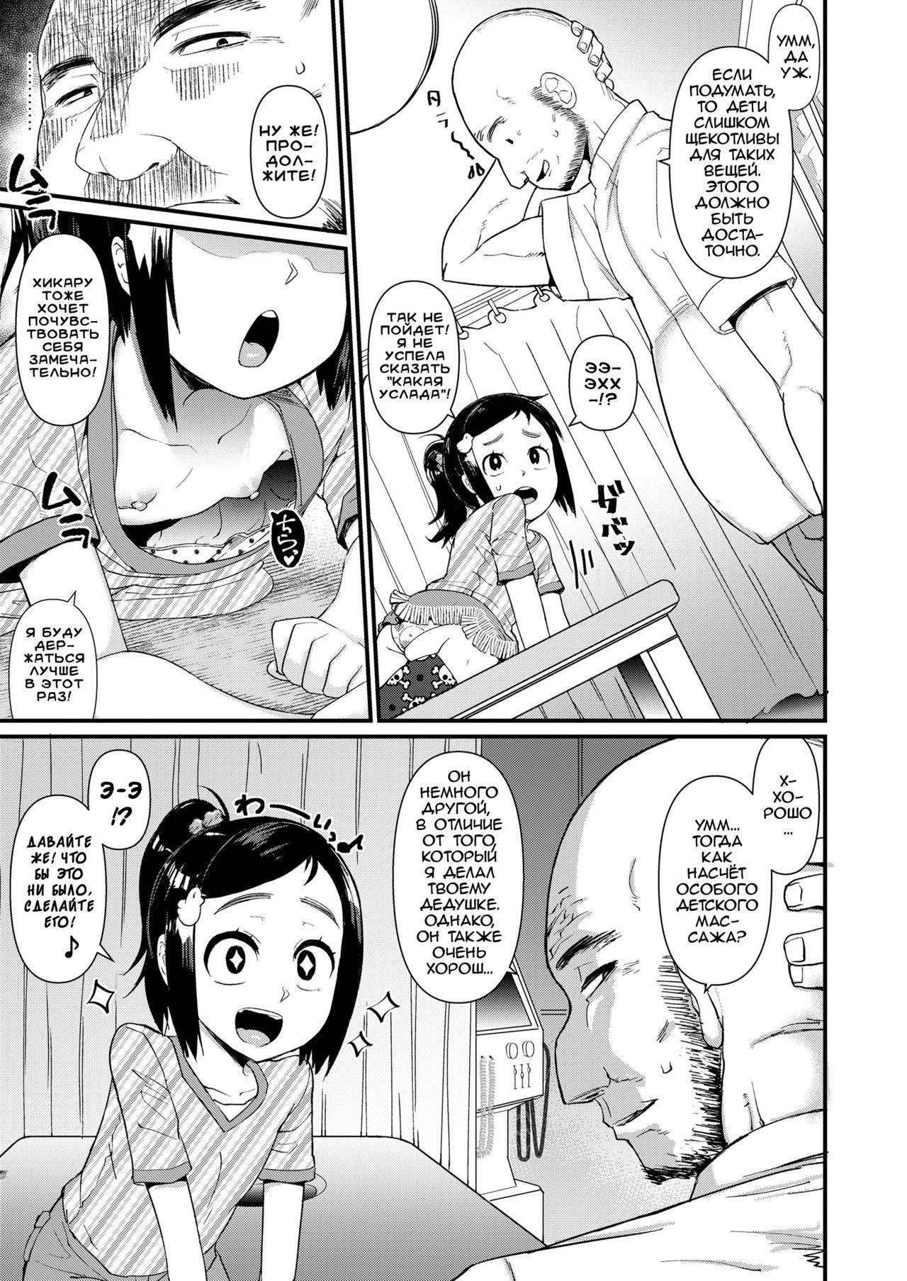 Anma Kids page 5 full
