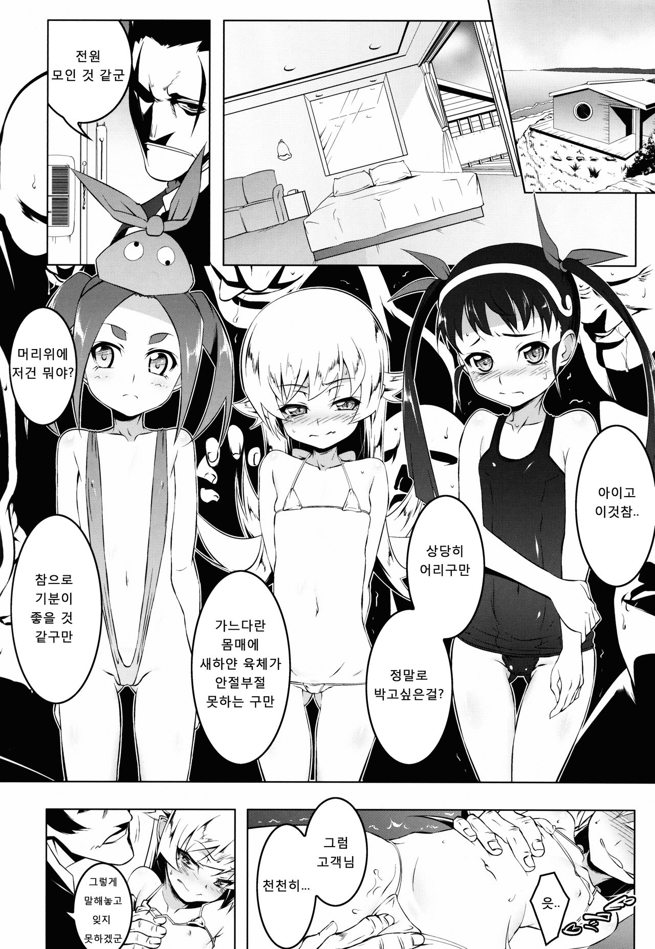 Netoraregatari Kan Ni | 네토라레가타리 간 2 page 10 full