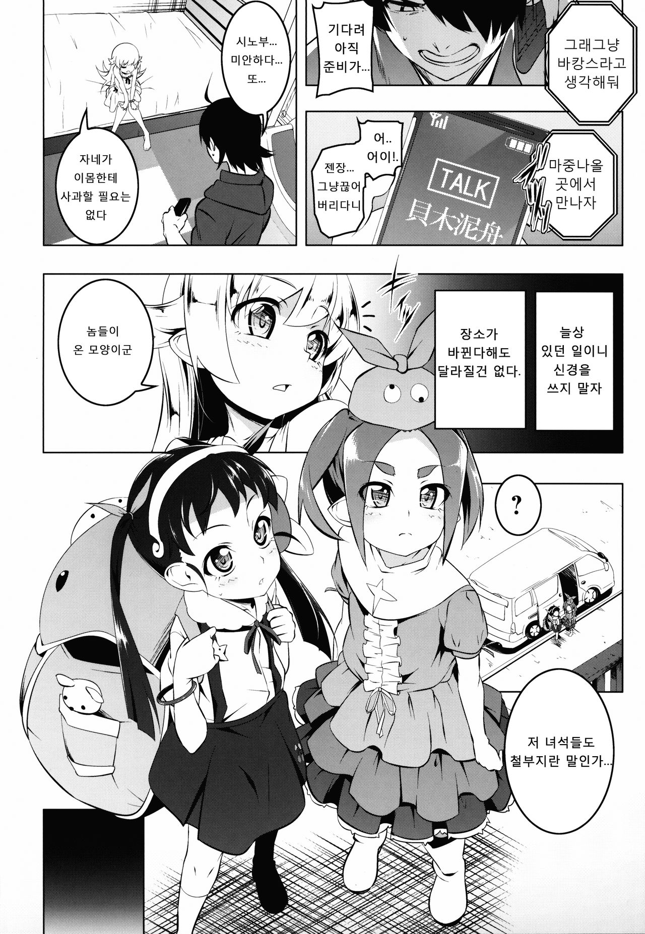 Netoraregatari Kan Ni | 네토라레가타리 간 2 page 4 full