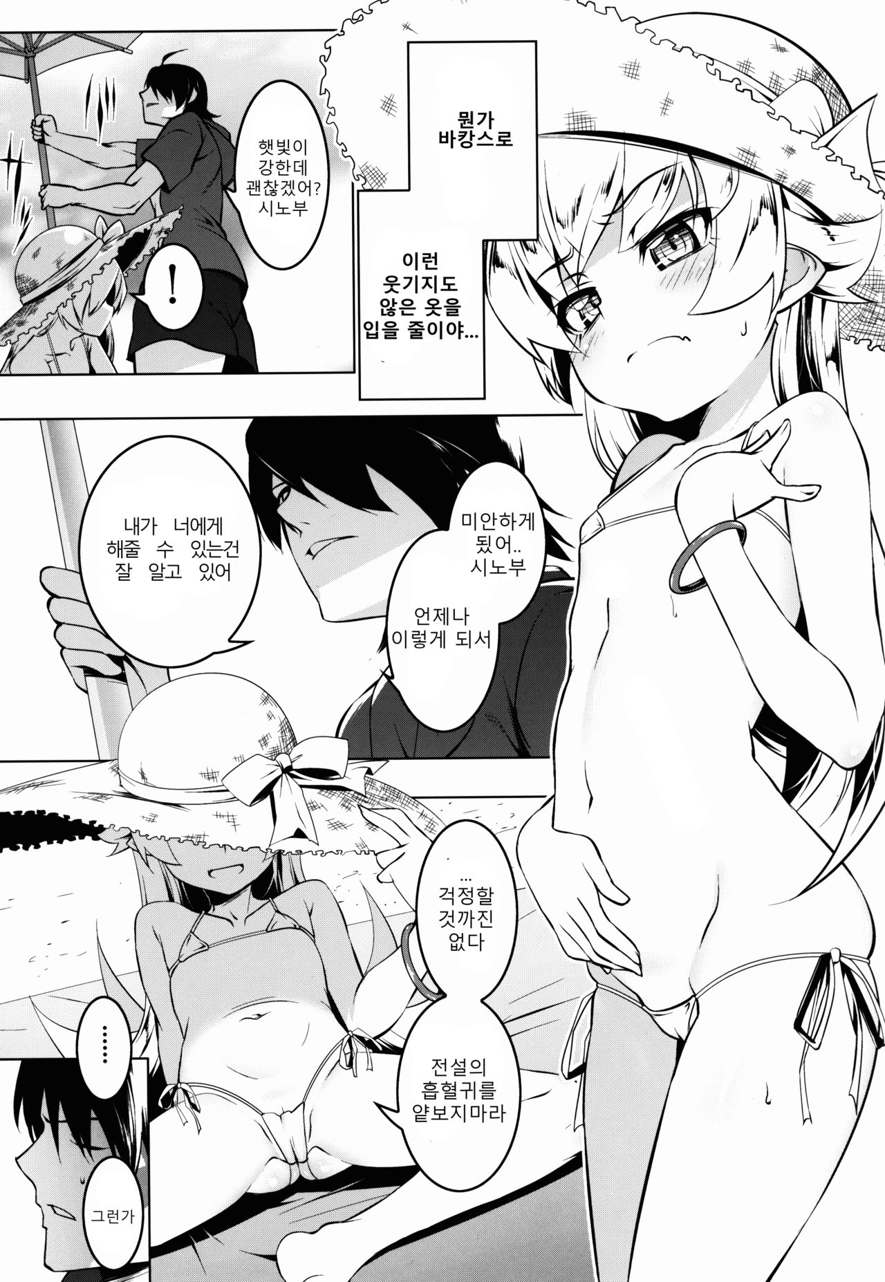 Netoraregatari Kan Ni | 네토라레가타리 간 2 page 5 full